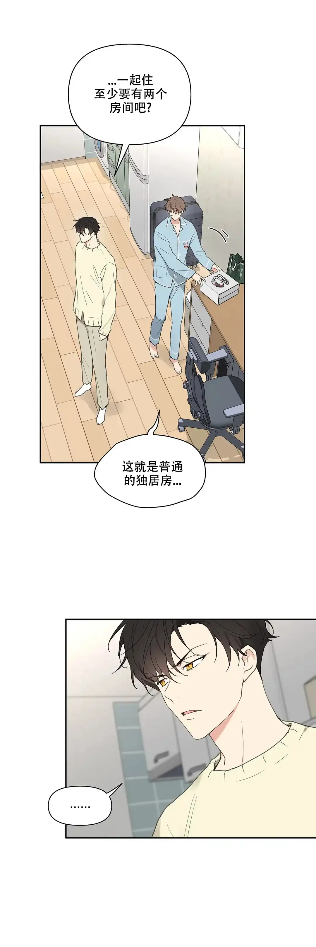 《主人的私情》第116话 第7页