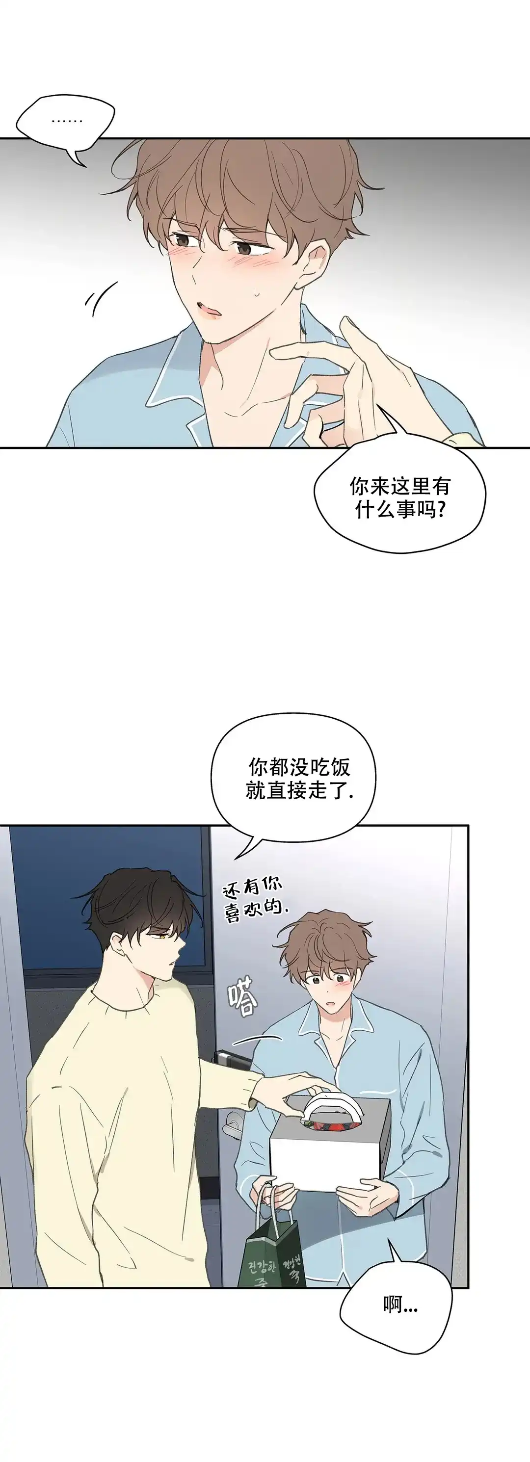 《主人的私情》第116话 第3页