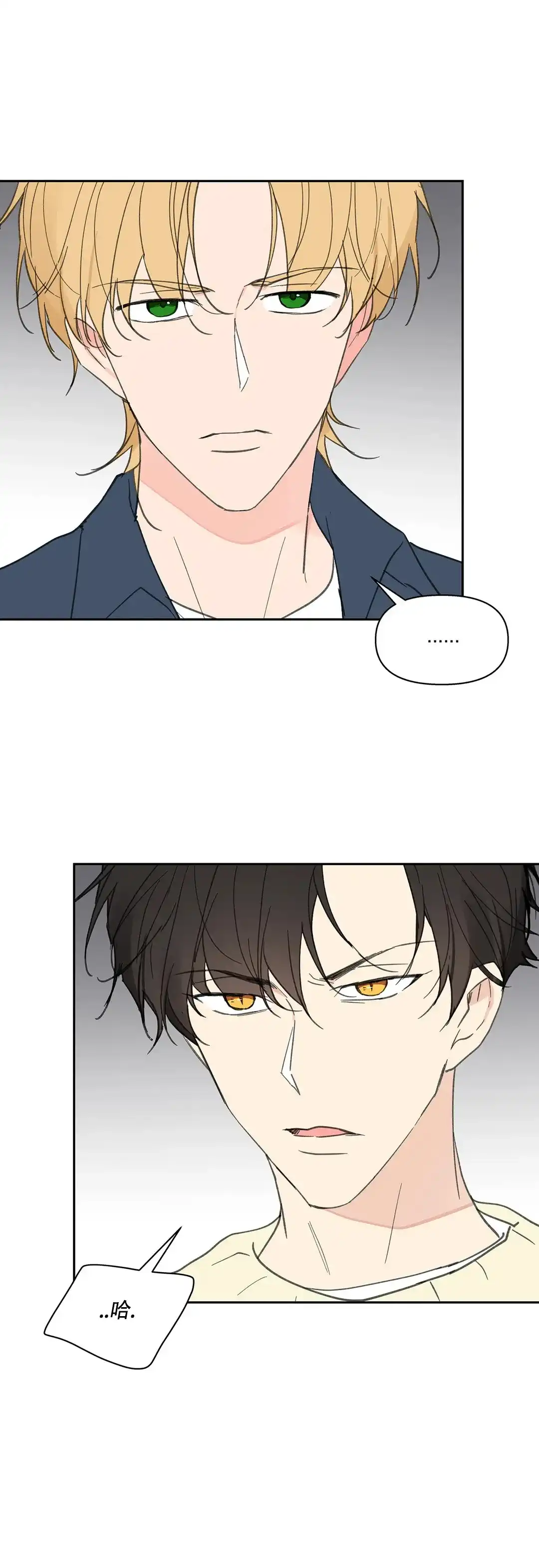 《主人的私情》第117话 第3页