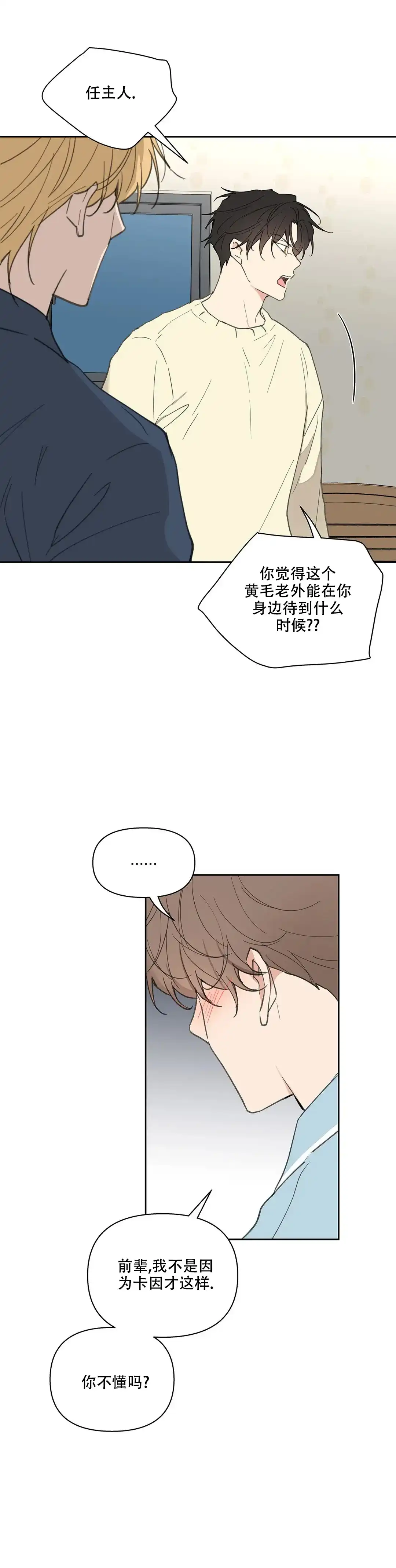 《主人的私情》第117话 第2页