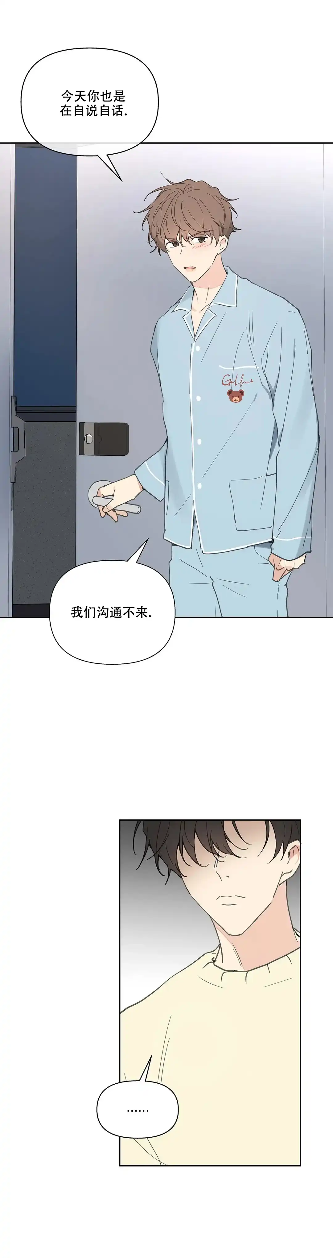 《主人的私情》第117话 第7页