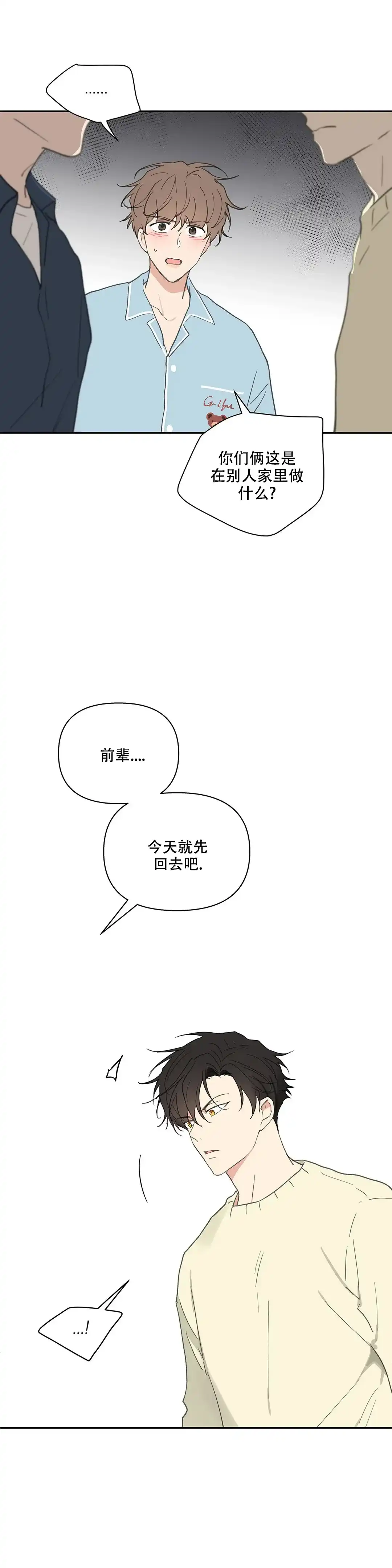 《主人的私情》第117话 第4页