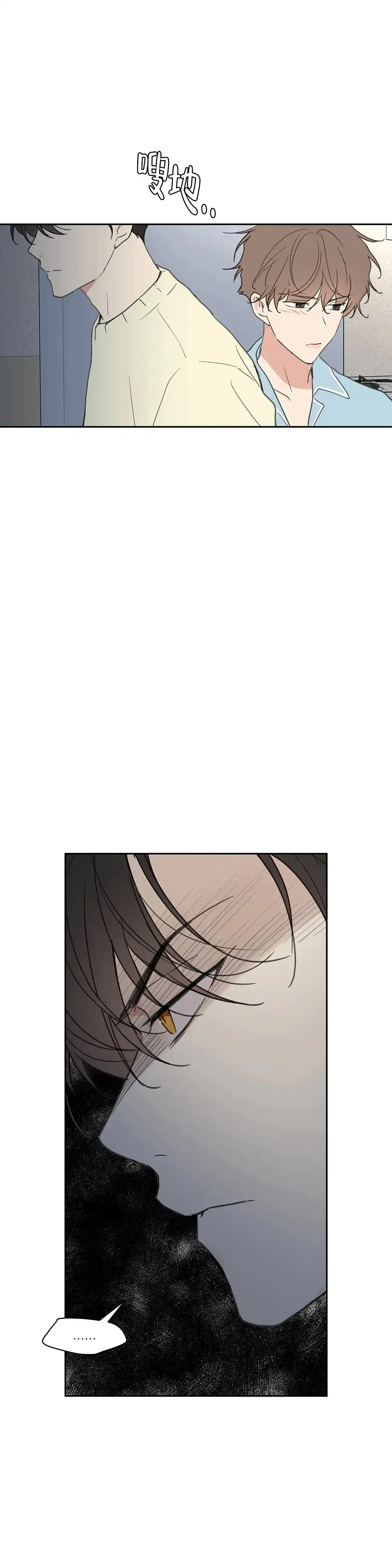 《主人的私情》第117话 第9页