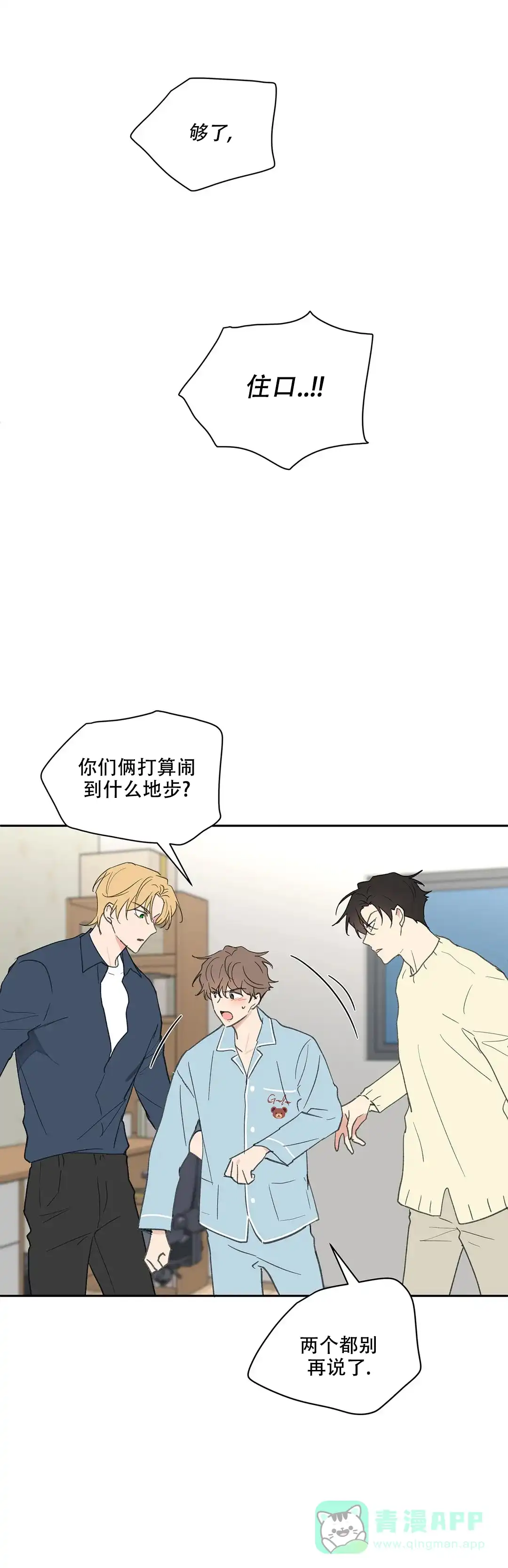 《主人的私情》第117话 第1页