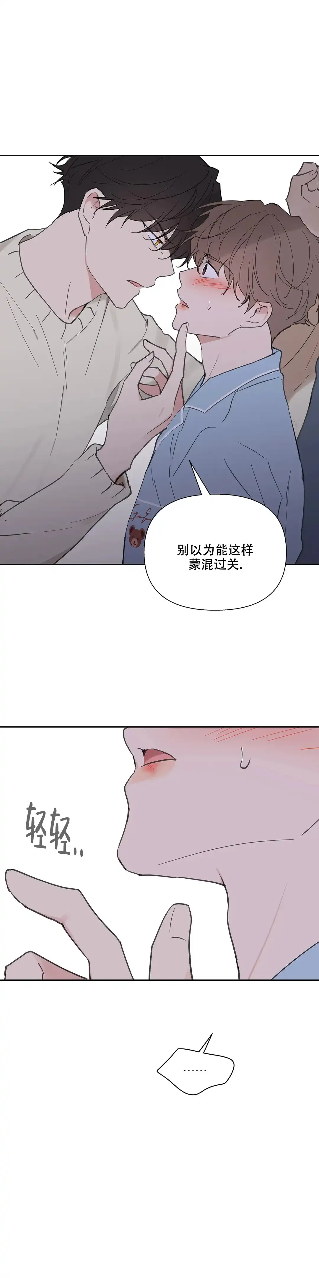 《主人的私情》第117话 第18页
