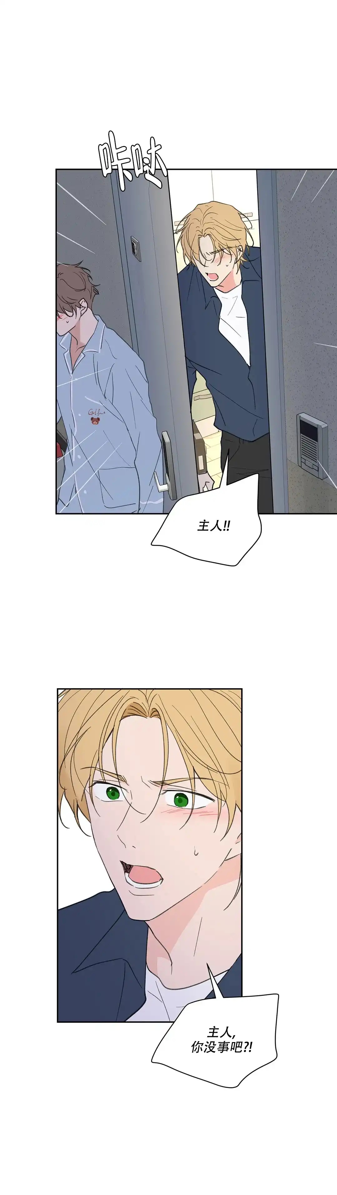 《主人的私情》第117话 第20页