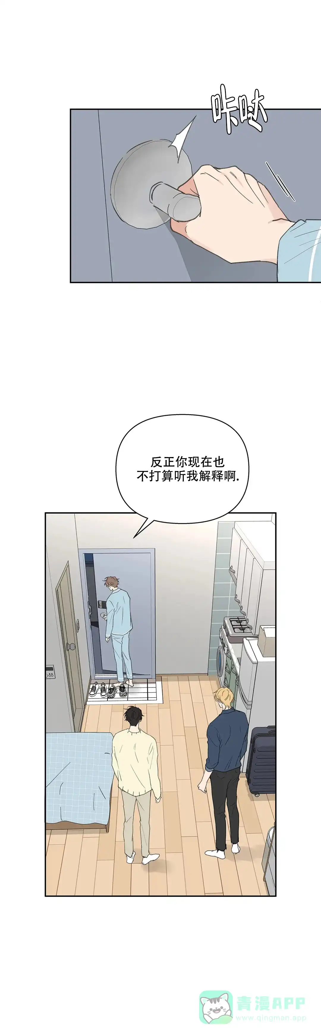 《主人的私情》第117话 第6页