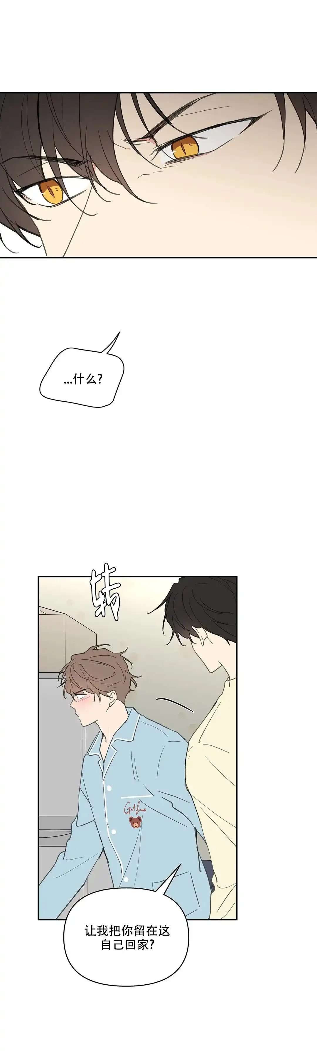 《主人的私情》第117话 第5页