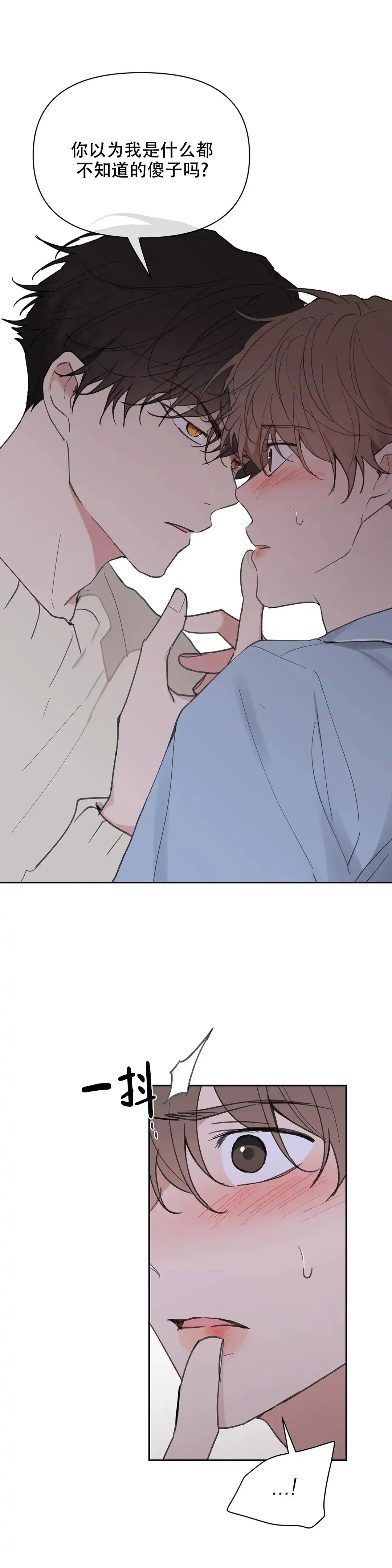 《主人的私情》第117话 第17页