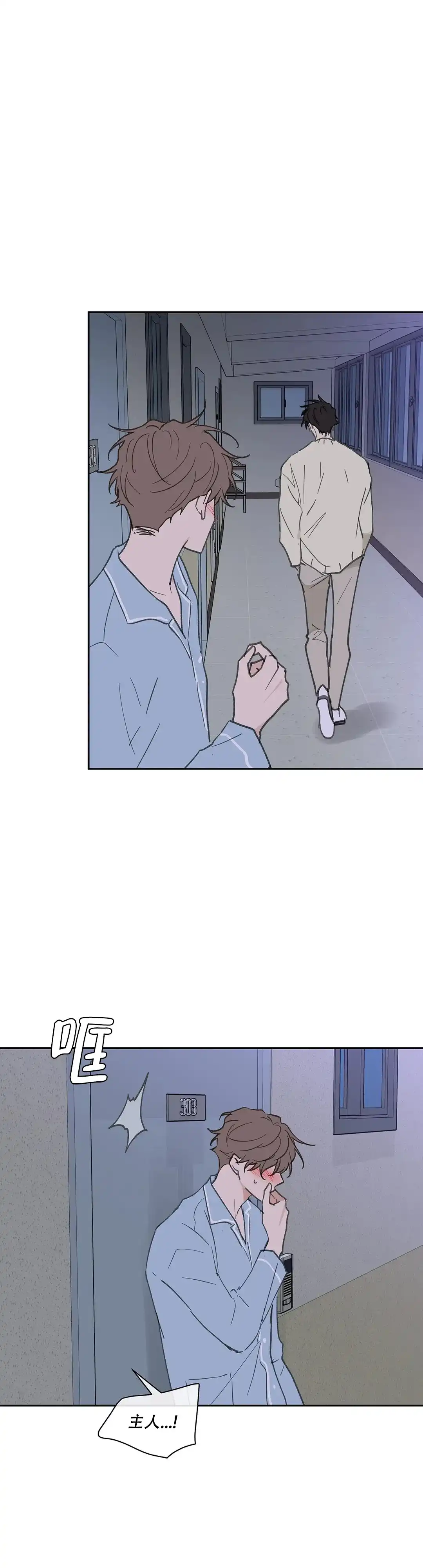 《主人的私情》第117话 第19页