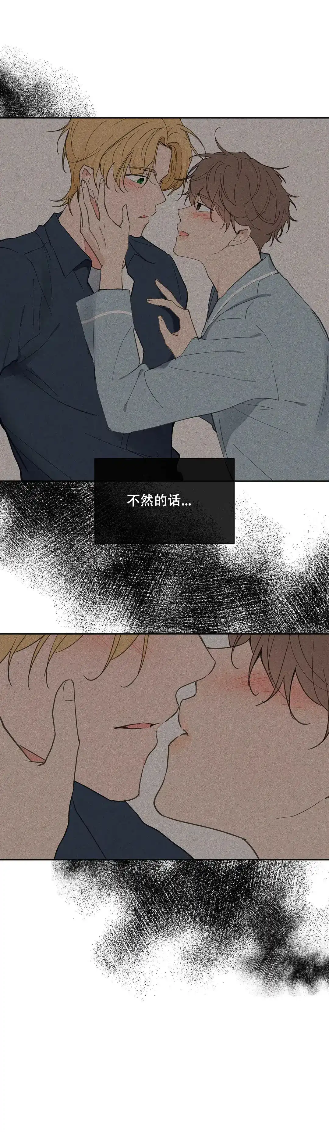 《主人的私情》第118话 第9页