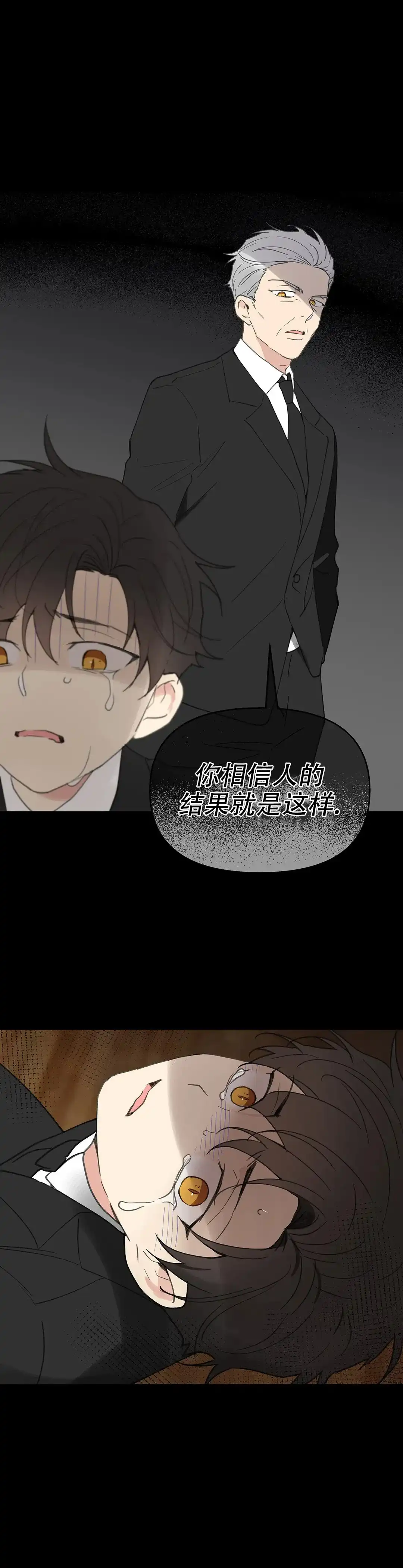 《主人的私情》第118话 第22页