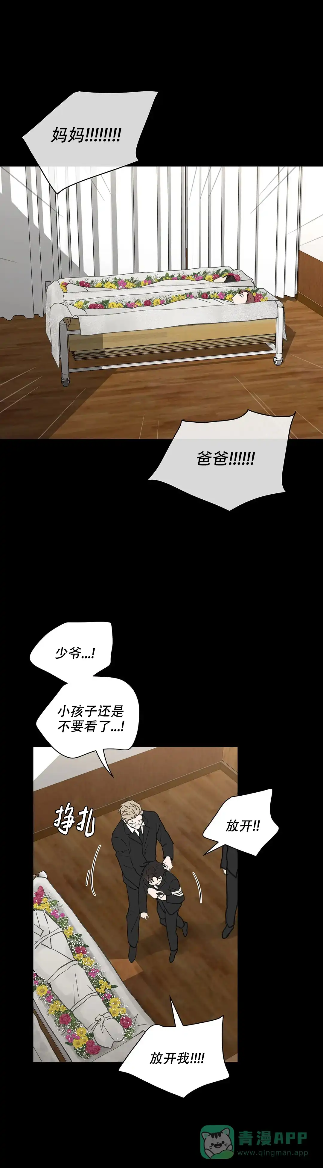 《主人的私情》第118话 第16页