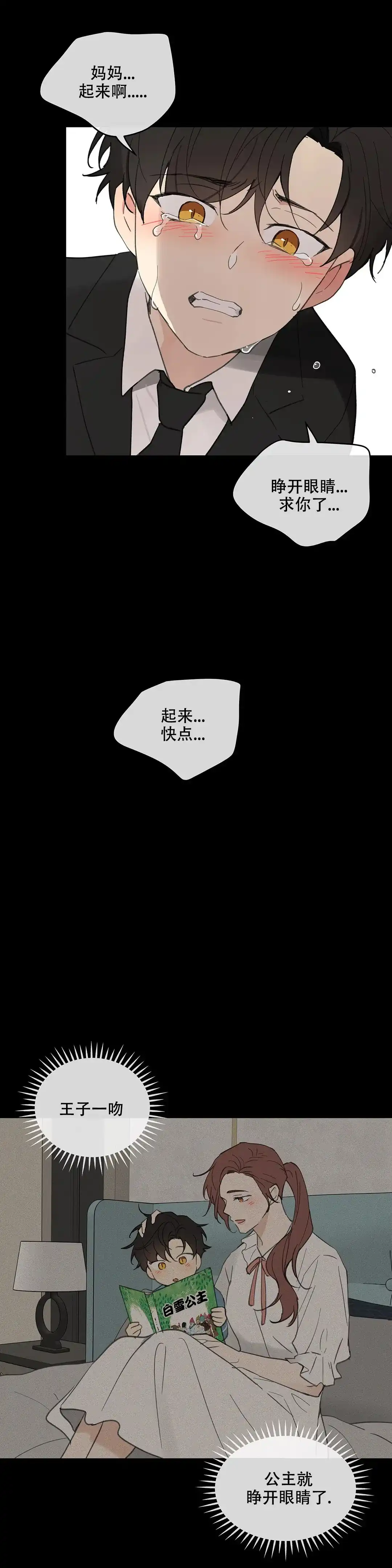 《主人的私情》第118话 第18页