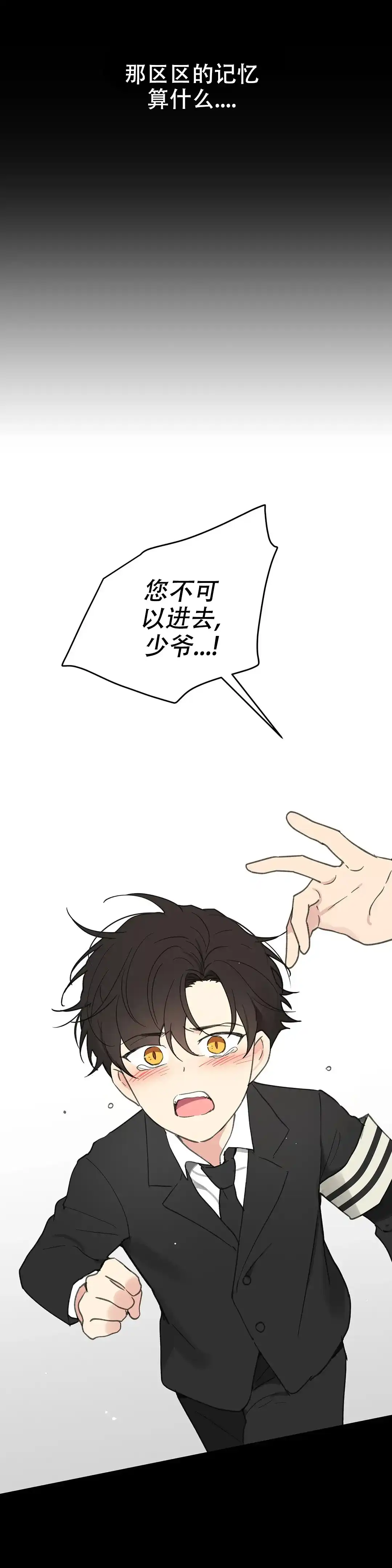 《主人的私情》第118话 第15页