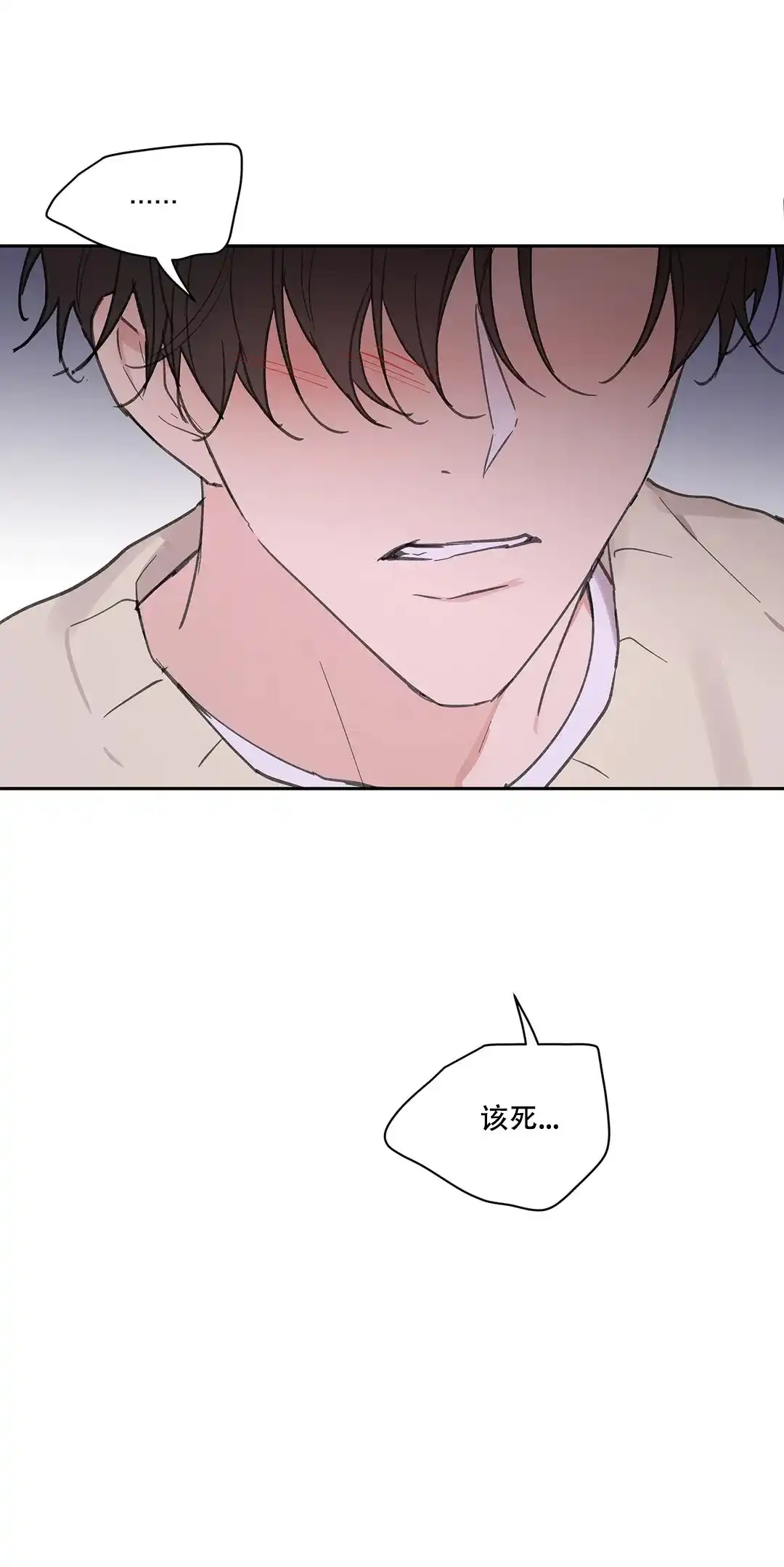 《主人的私情》第118话 第2页