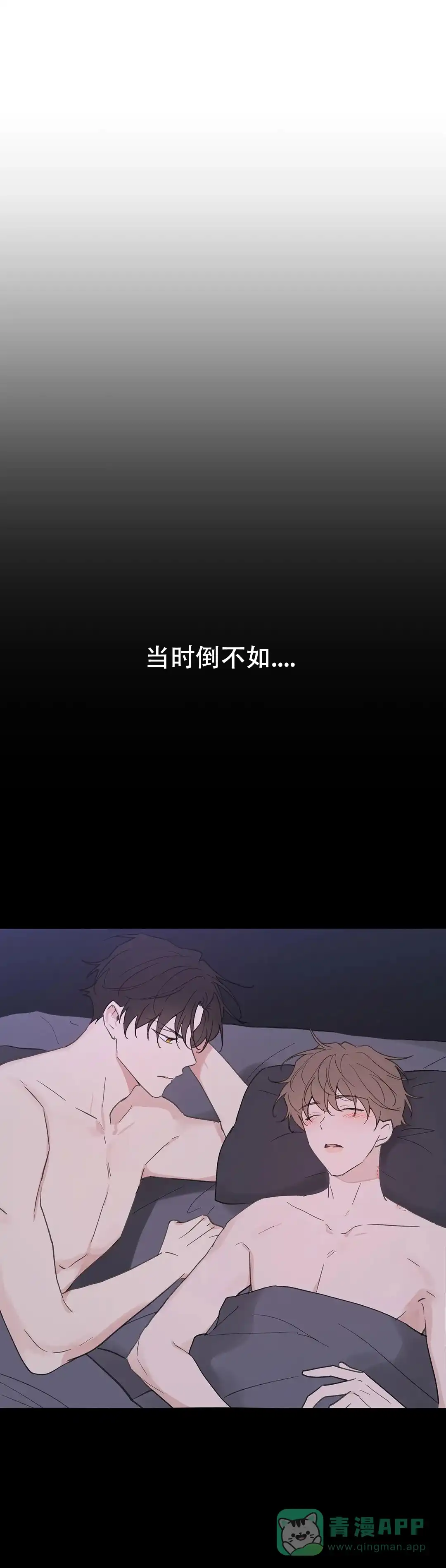 《主人的私情》第118话 第11页