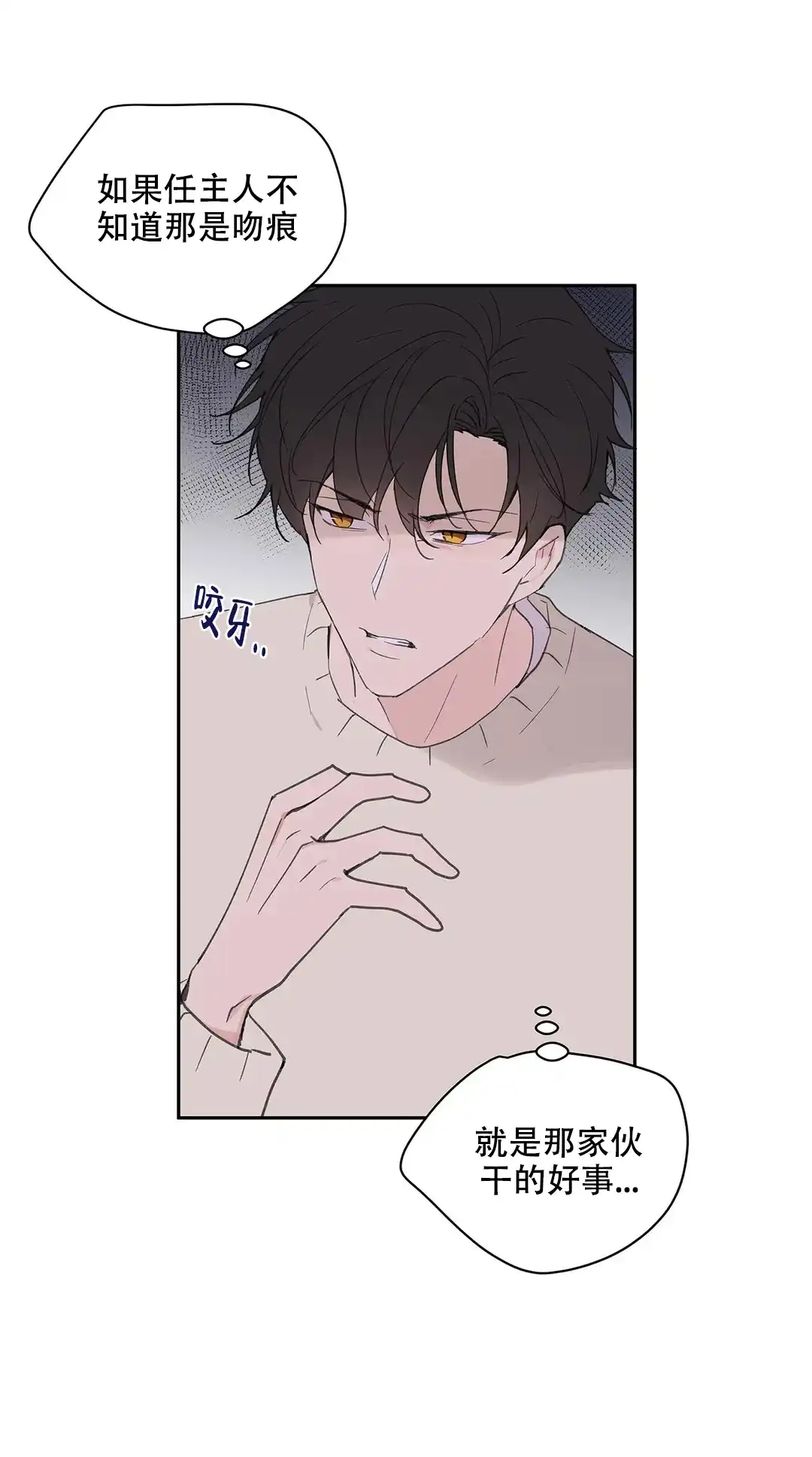 《主人的私情》第118话 第8页