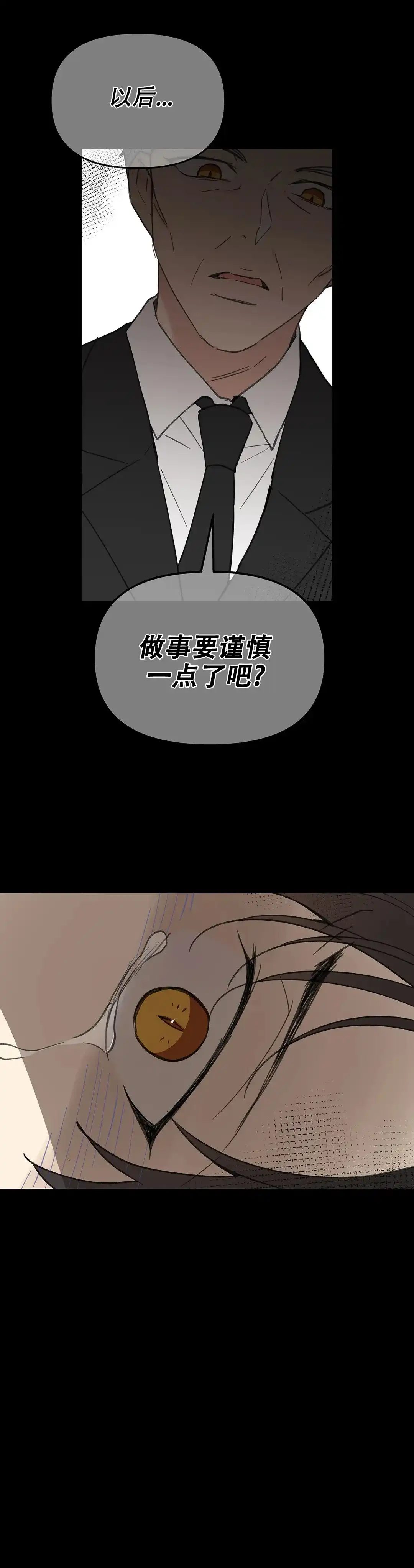《主人的私情》第118话 第23页