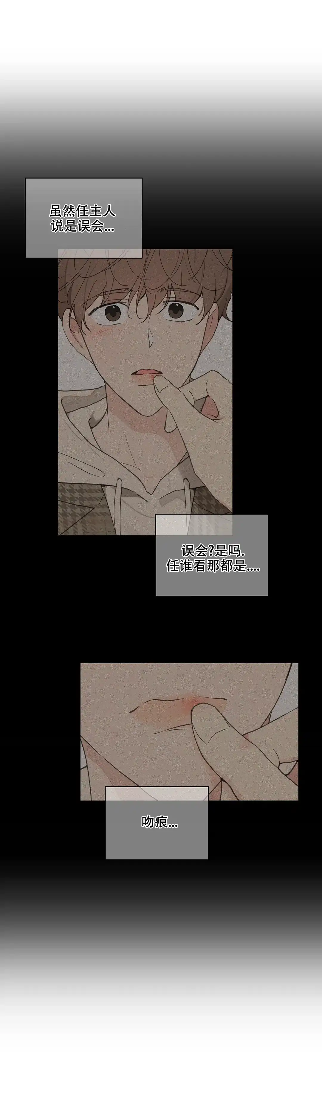 《主人的私情》第118话 第7页
