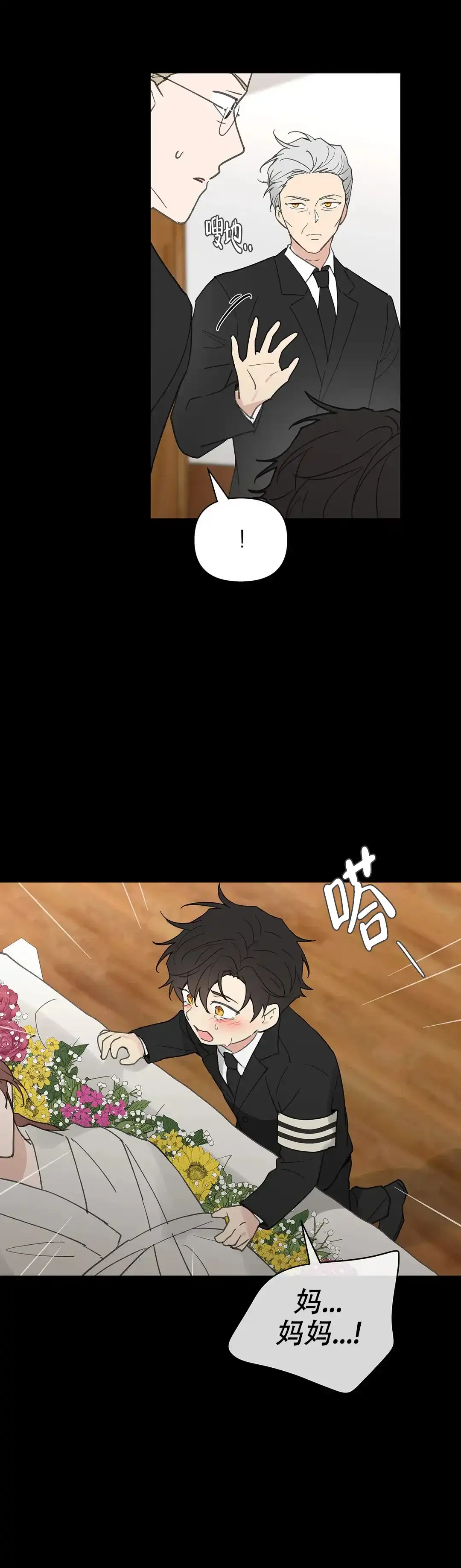 《主人的私情》第118话 第17页