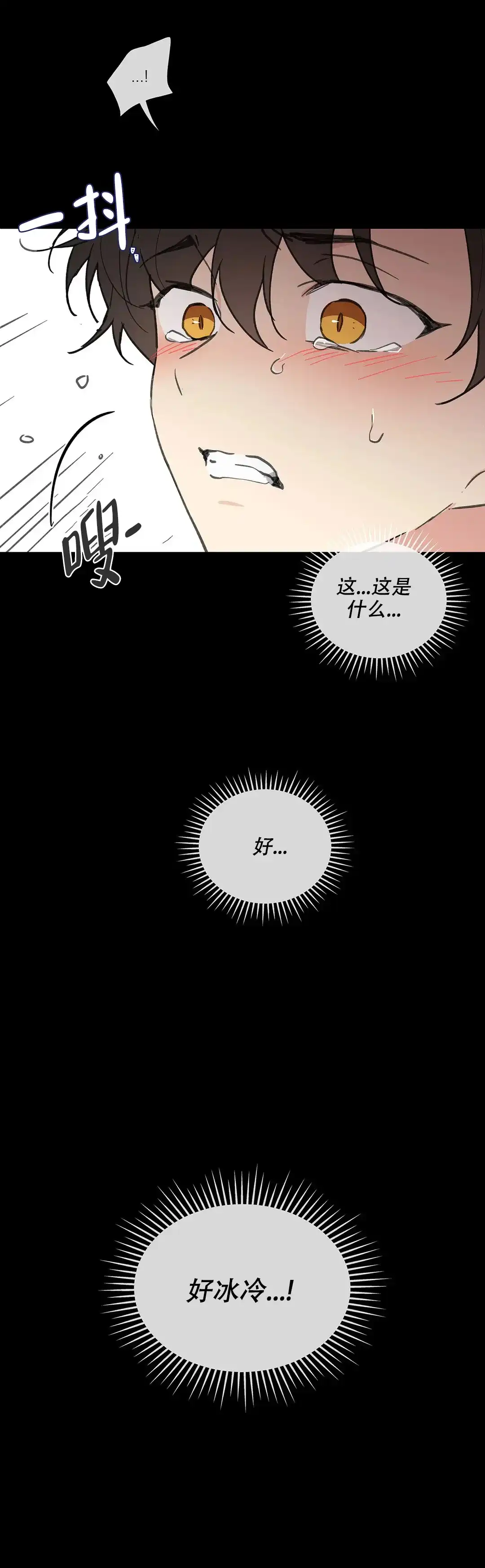 《主人的私情》第118话 第20页