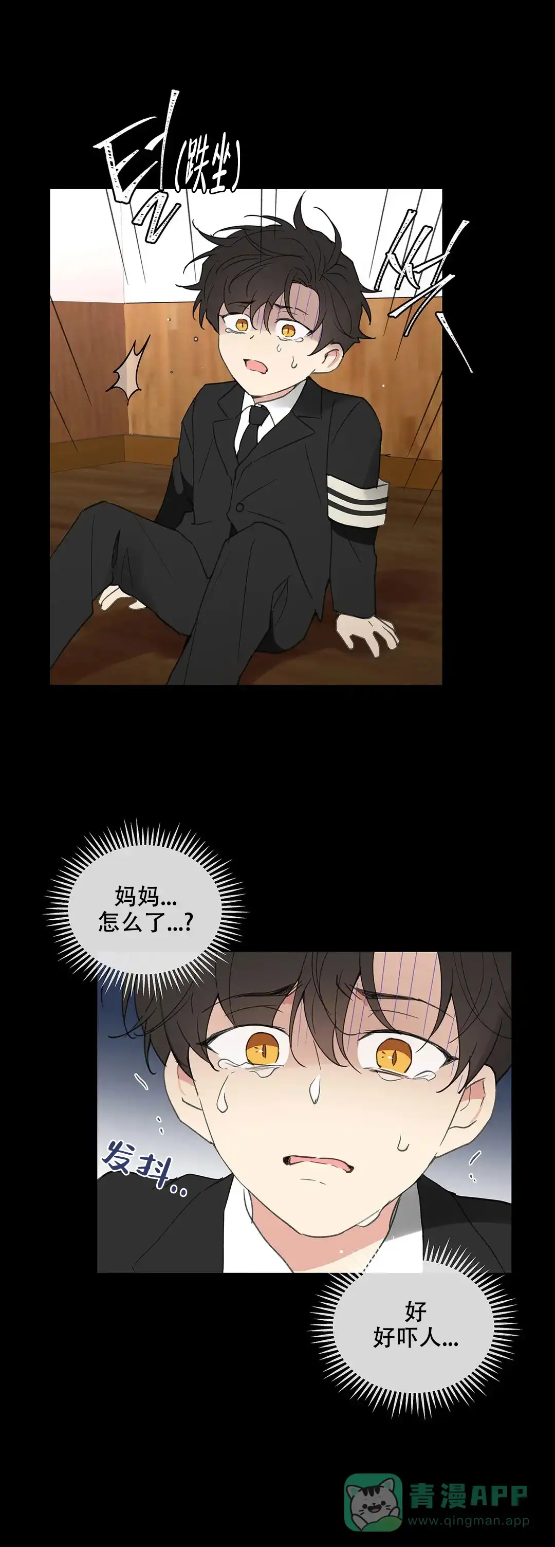 《主人的私情》第118话 第21页