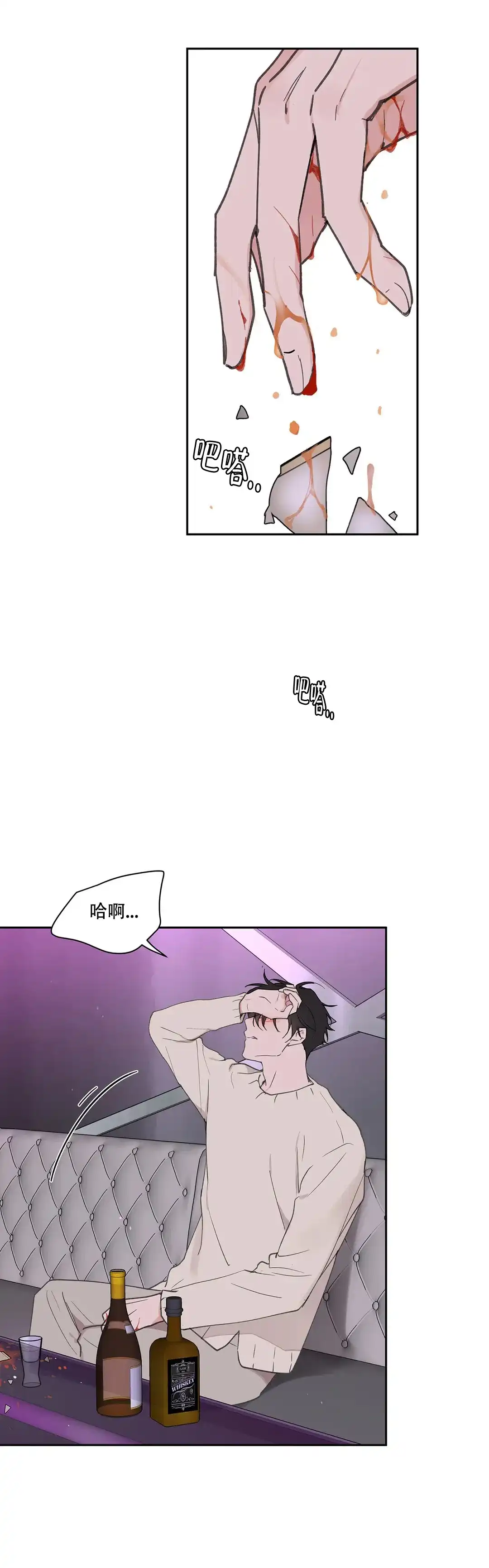 《主人的私情》第118话 第4页