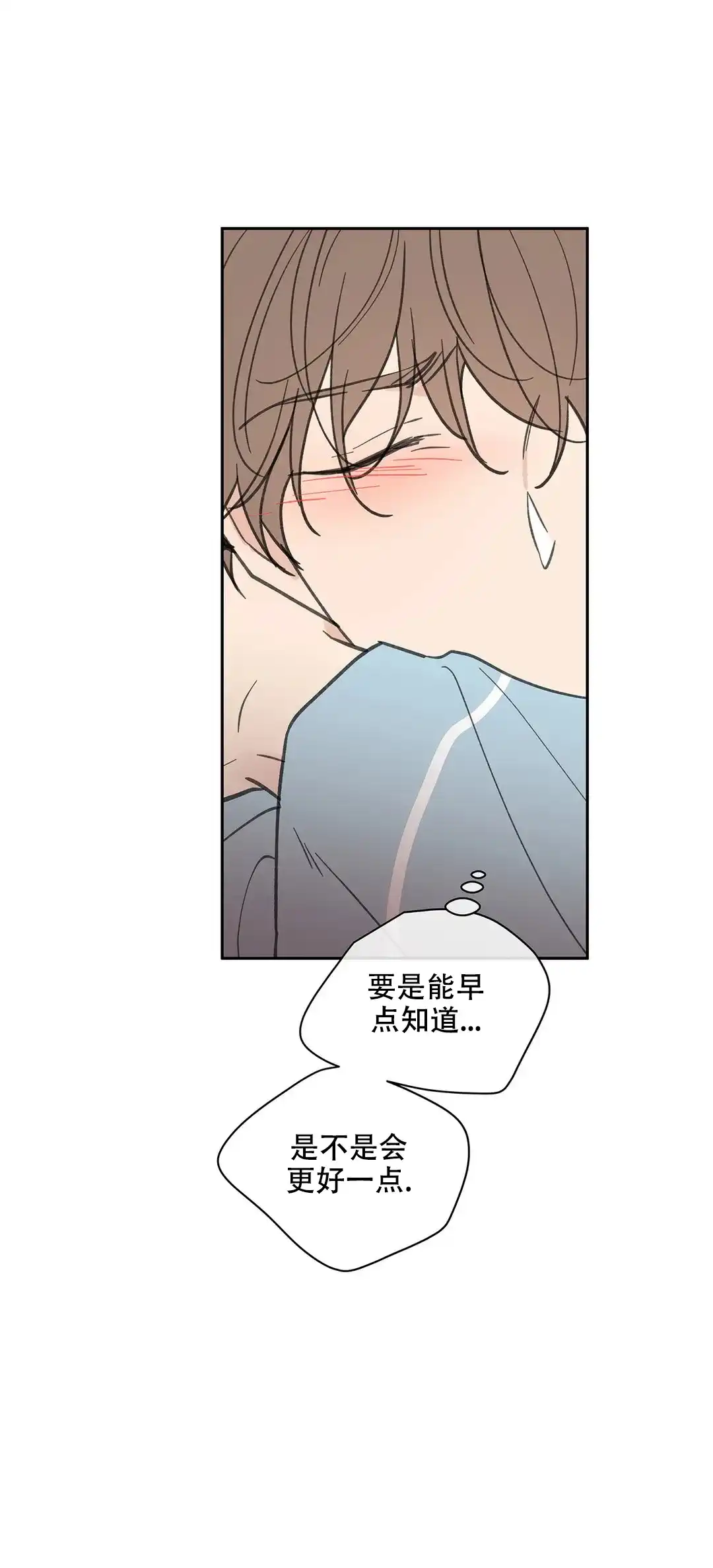 《主人的私情》第119话 第22页