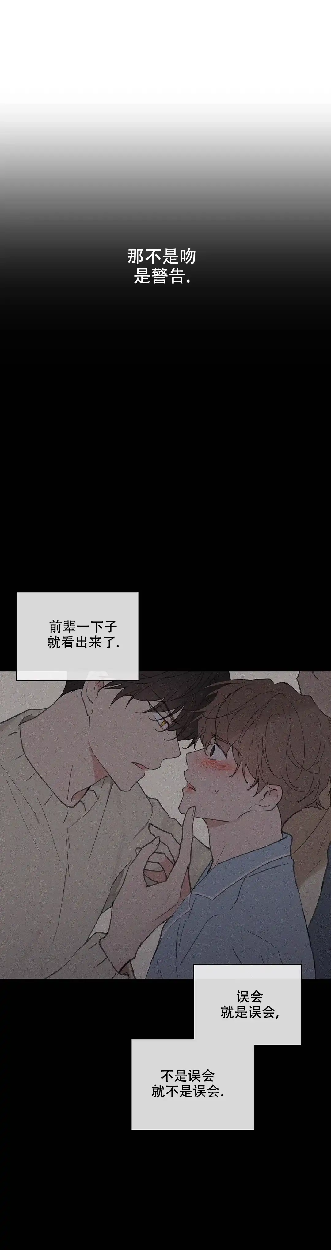 《主人的私情》第119话 第14页