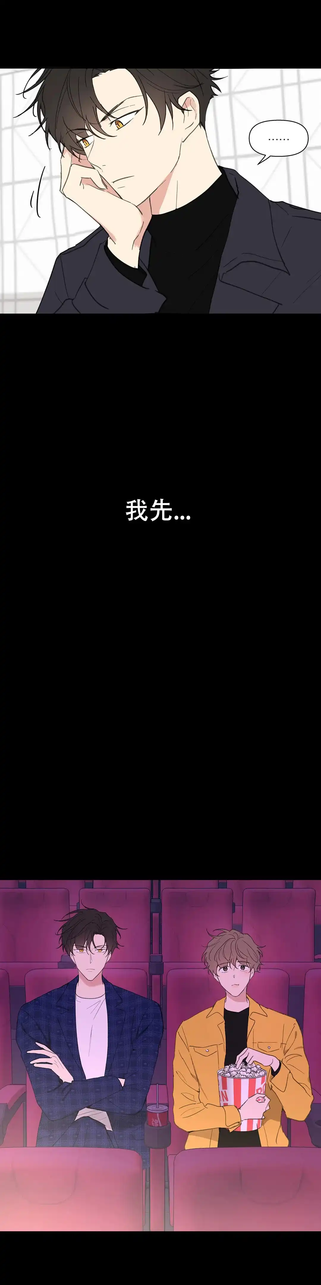 《主人的私情》第119话 第5页