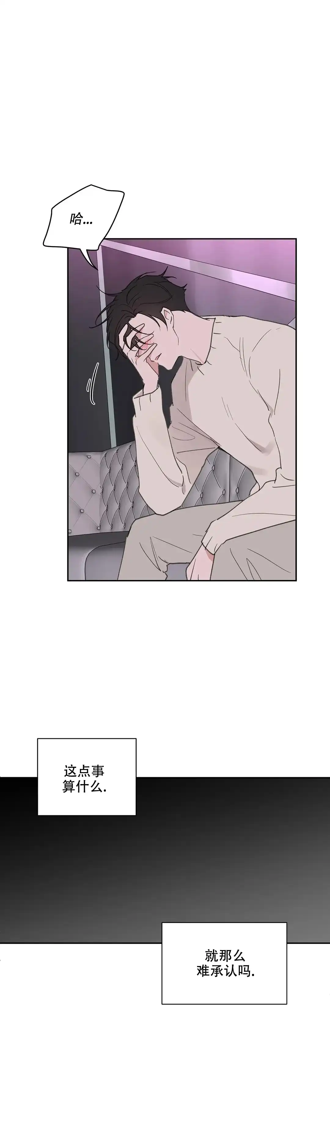 《主人的私情》第119话 第10页