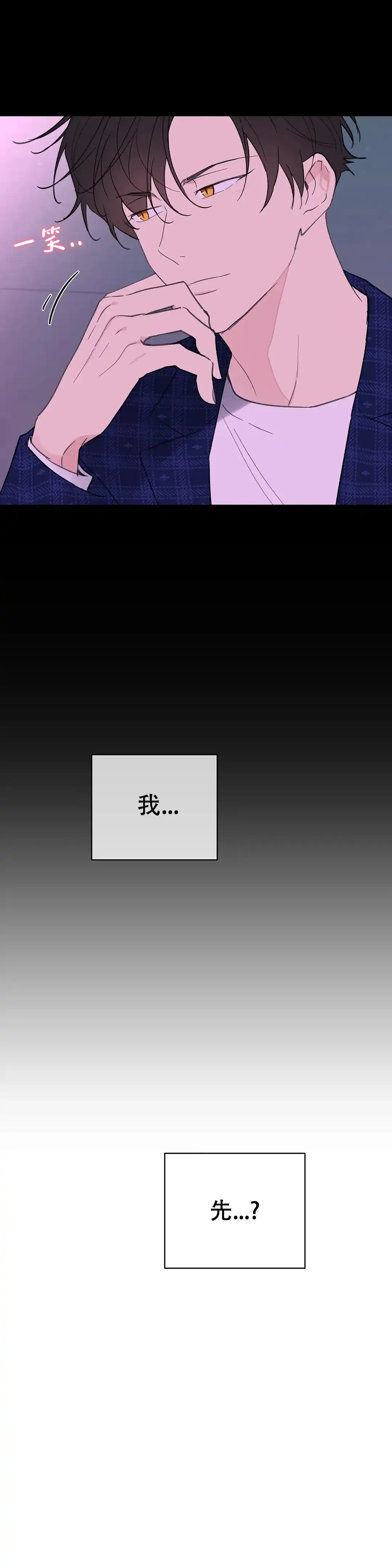 《主人的私情》第119话 第7页