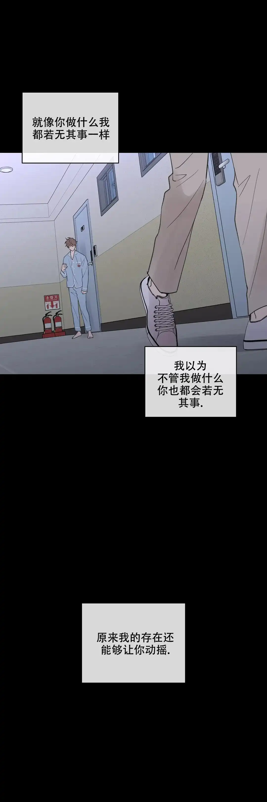 《主人的私情》第119话 第20页
