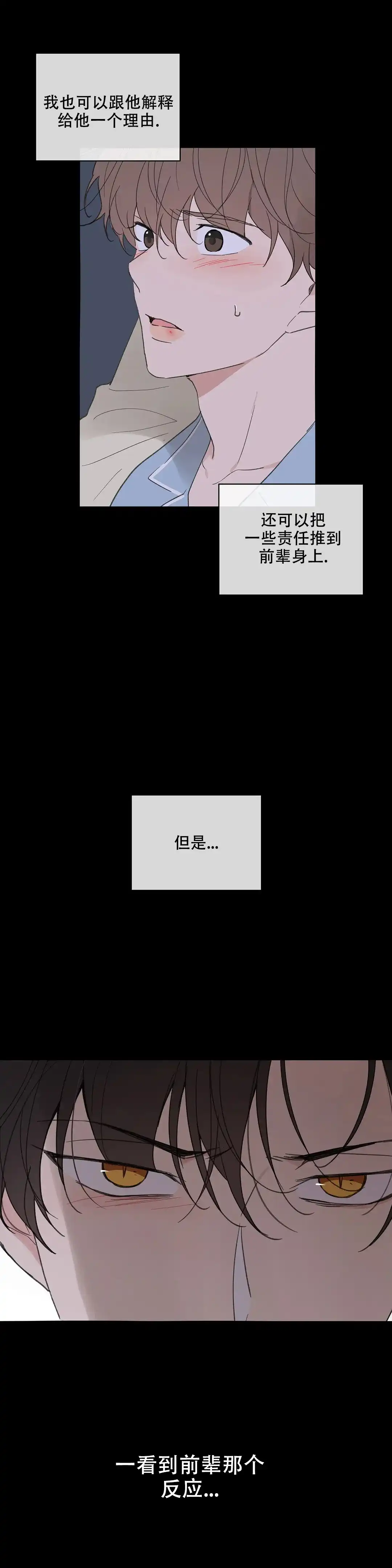 《主人的私情》第119话 第15页