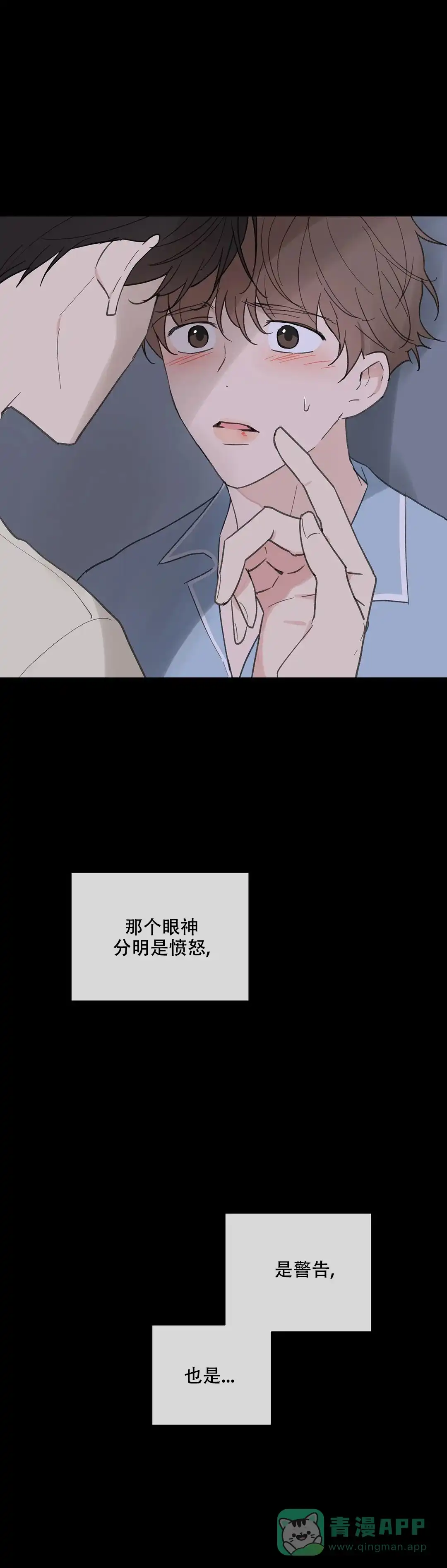 《主人的私情》第119话 第16页
