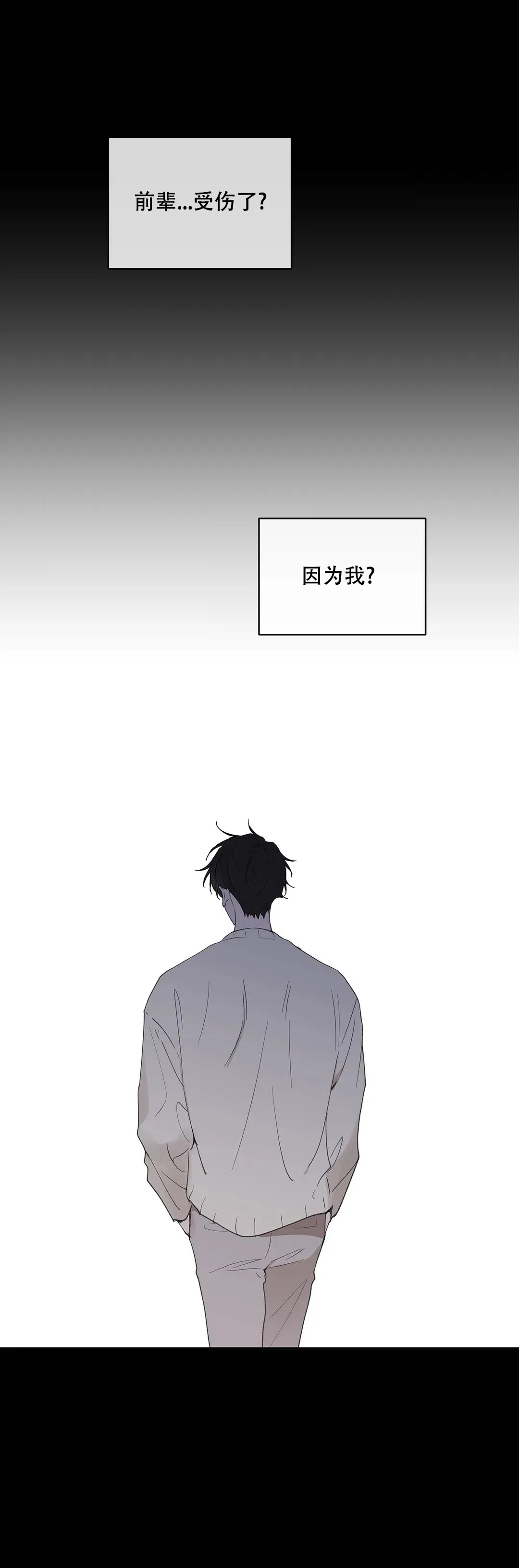 《主人的私情》第119话 第19页