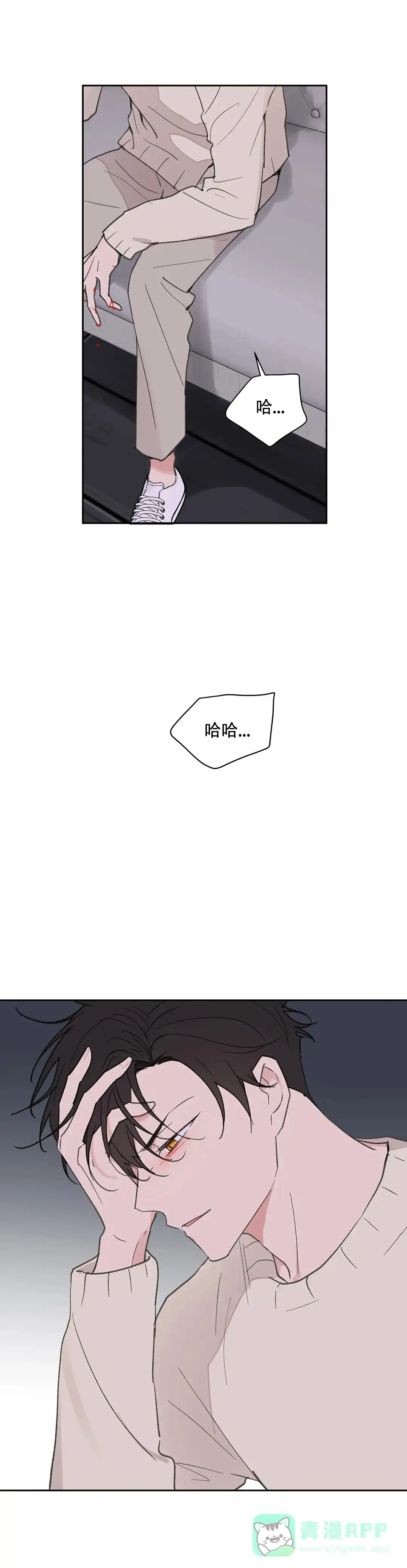 《主人的私情》第119话 第11页