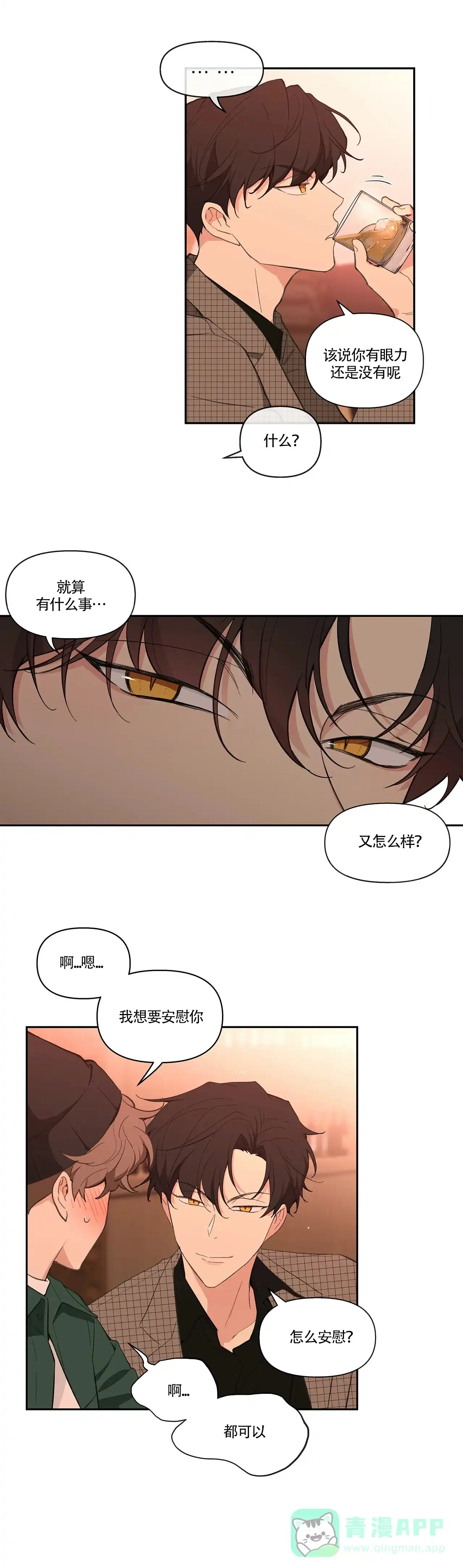 《主人的私情》第12话 第1页