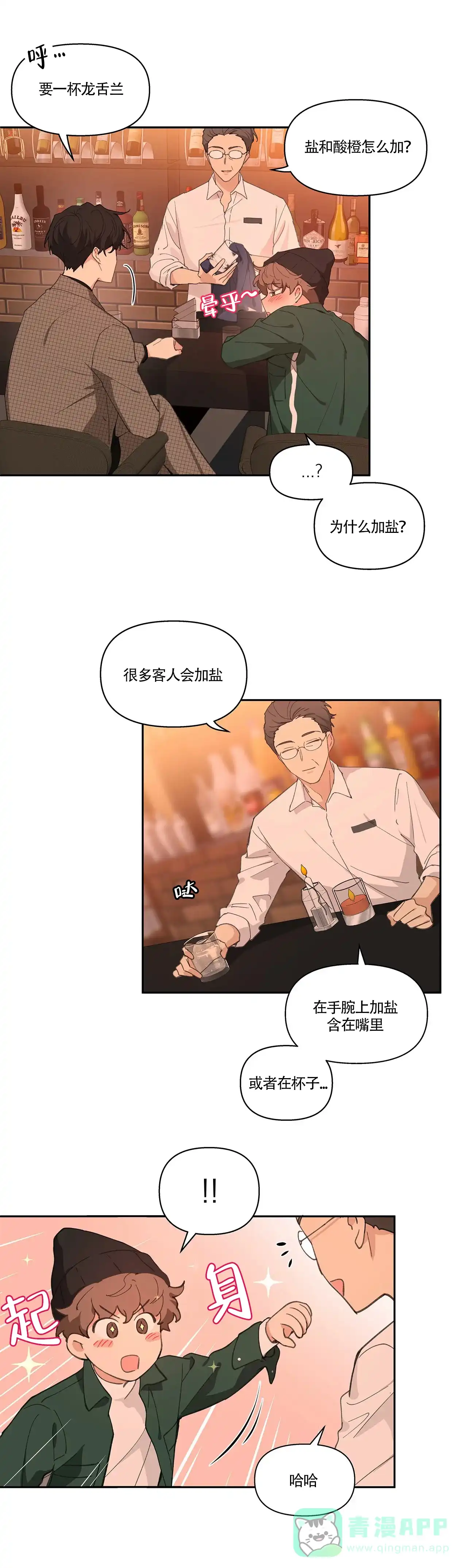 《主人的私情》第12话 第6页