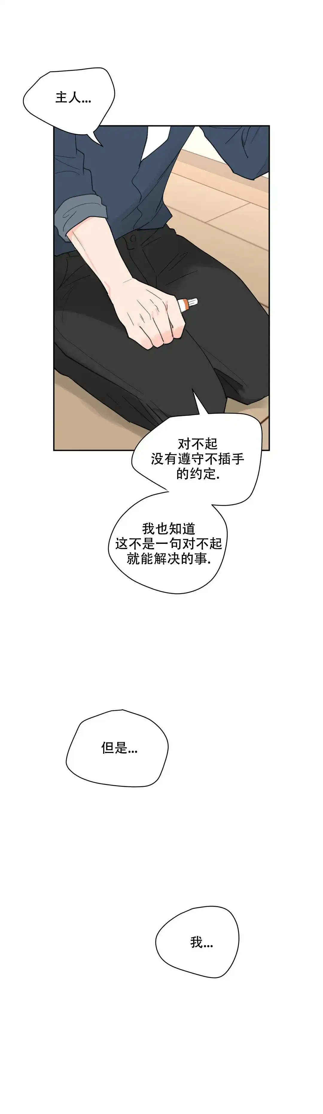 《主人的私情》第120话 第5页