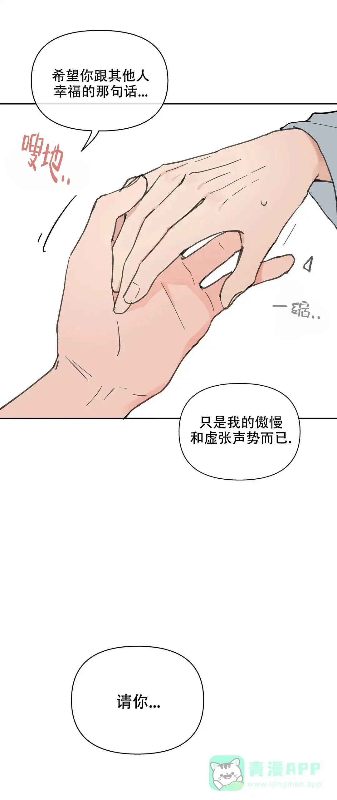 《主人的私情》第120话 第11页