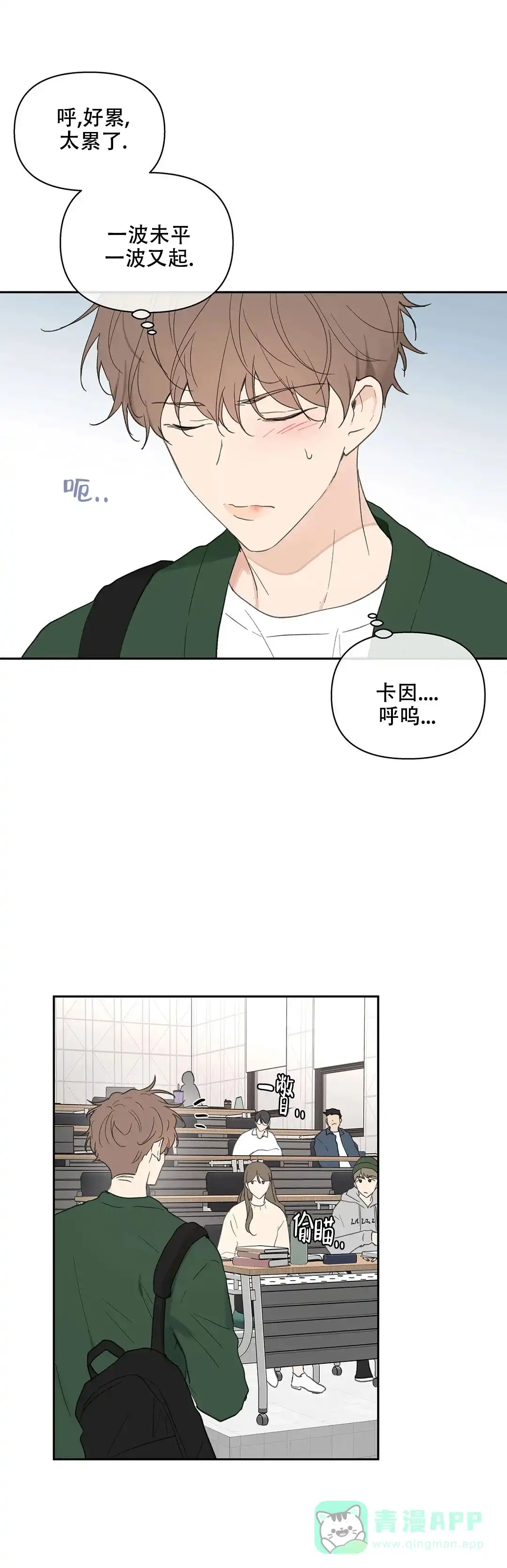 《主人的私情》第120话 第16页