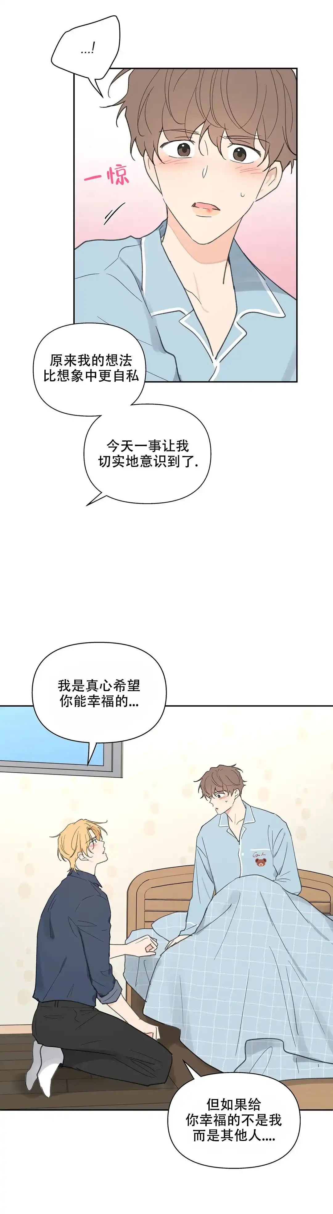 《主人的私情》第120话 第9页