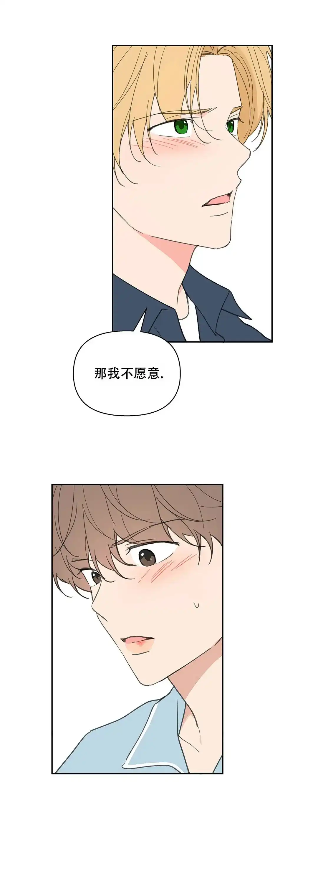 《主人的私情》第120话 第10页