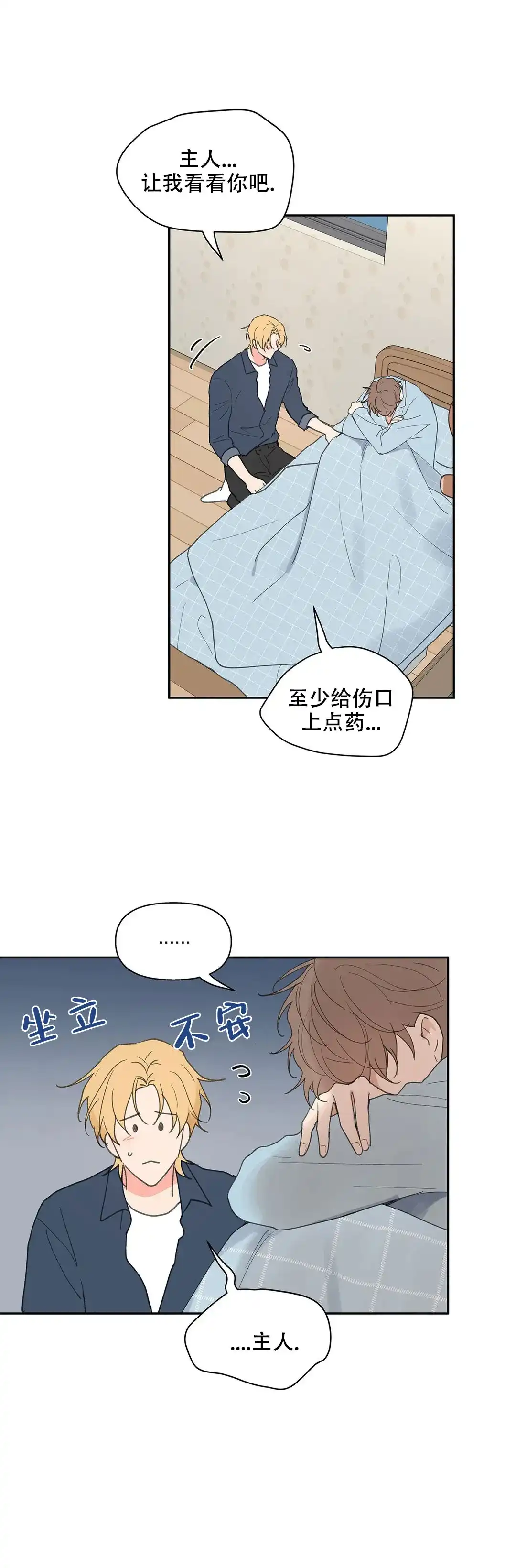 《主人的私情》第120话 第2页