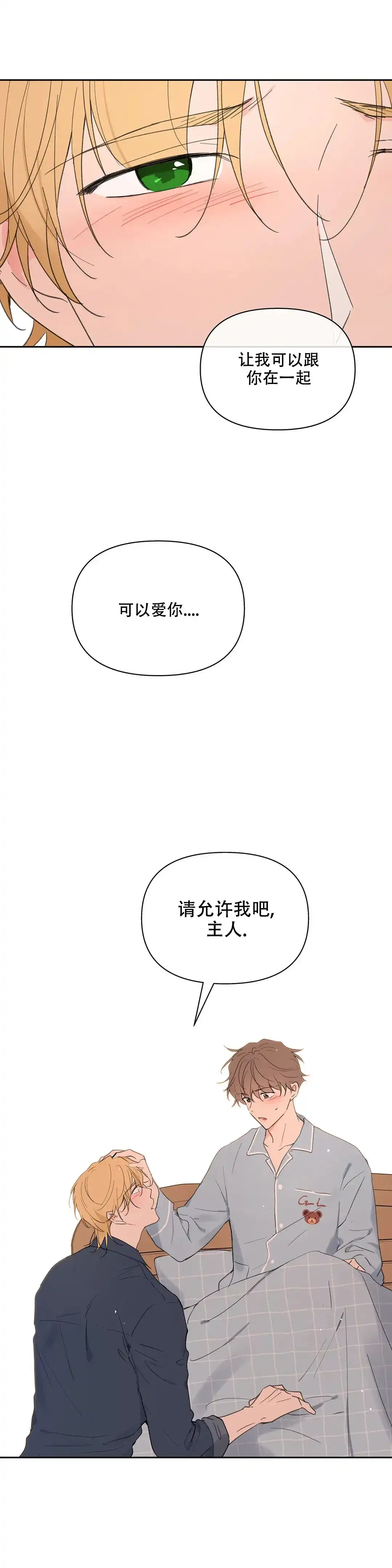 《主人的私情》第120话 第13页