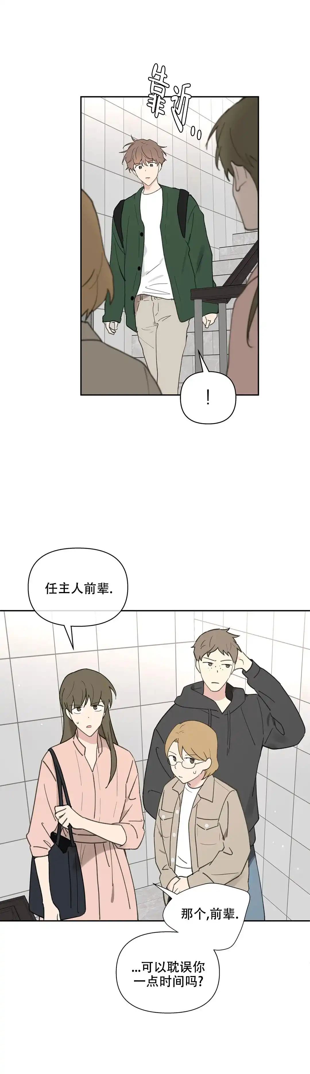《主人的私情》第121话 第3页
