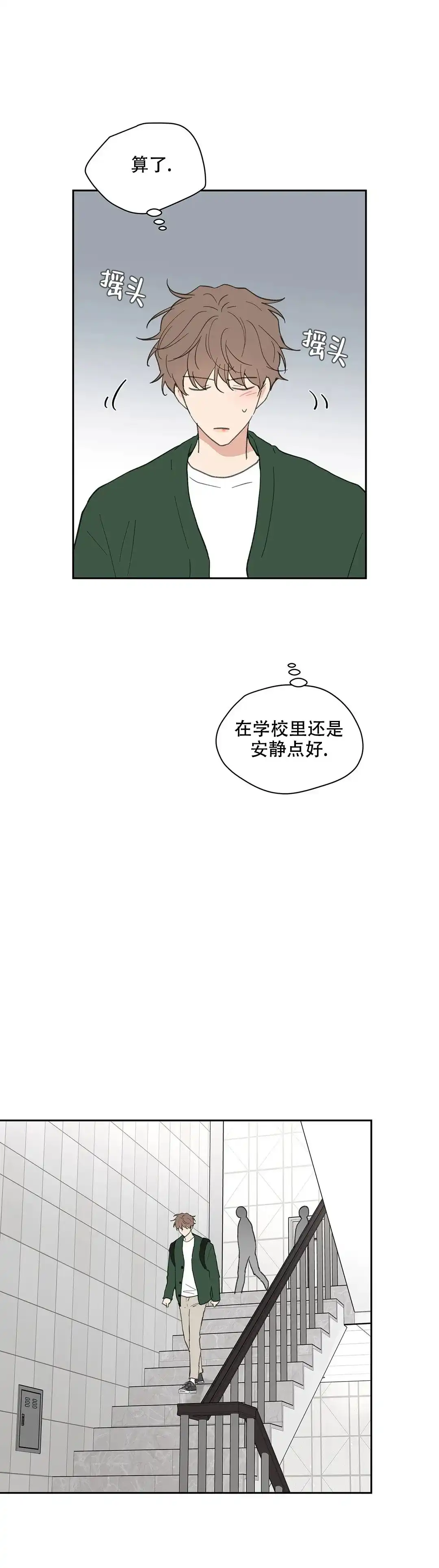 《主人的私情》第121话 第2页