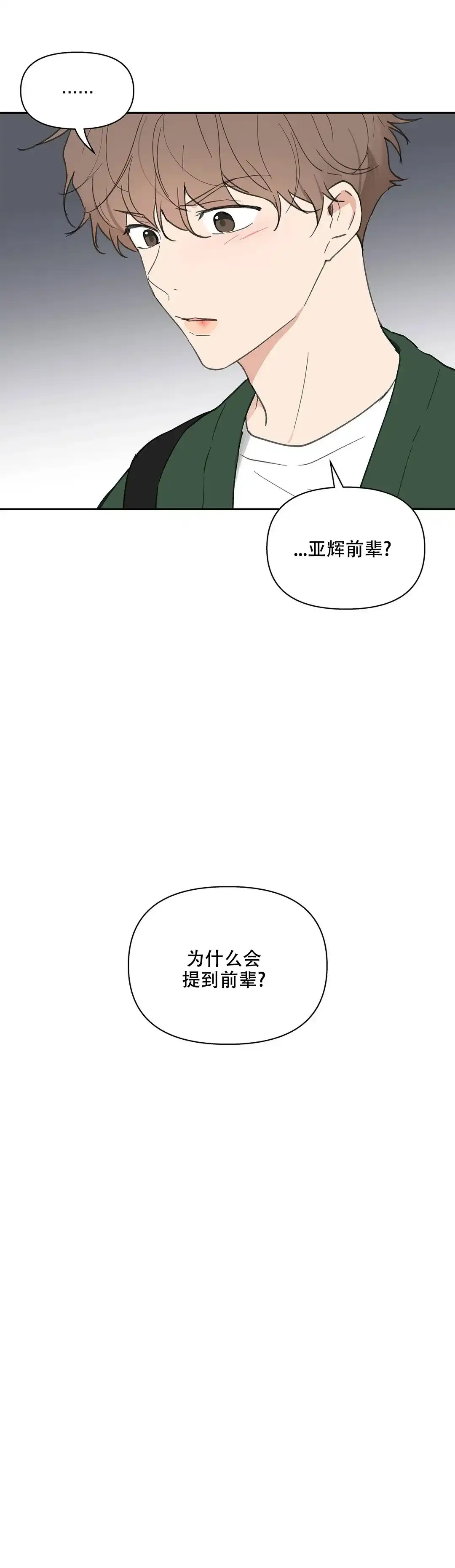 《主人的私情》第121话 第8页